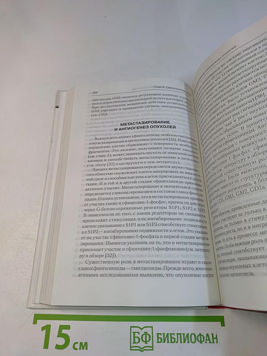Липиды и рак. Очерки липидологии онкологического процесса