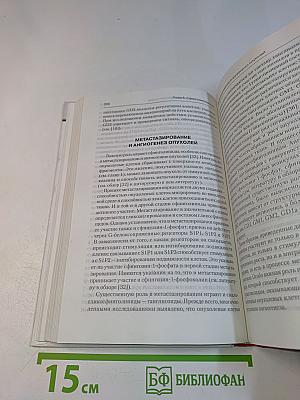 Липиды и рак. Очерки липидологии онкологического процесса