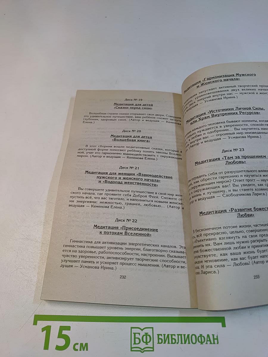 Таинственная сила слова. Формула любви