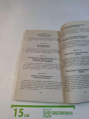 Таинственная сила слова. Формула любви