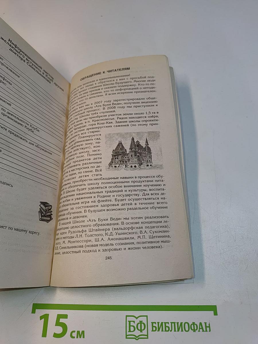 Таинственная сила слова. Формула любви