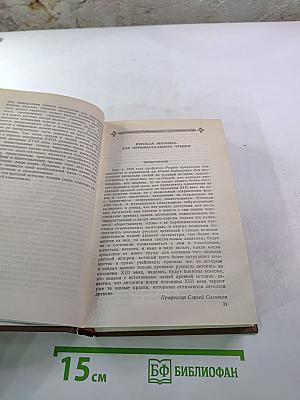 Чтения и рассказы по истории России