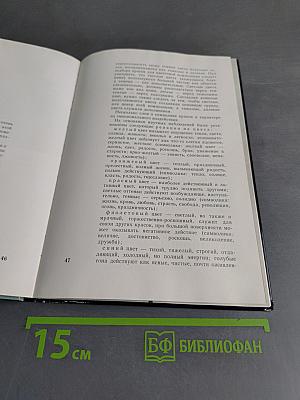 Азбука цветов