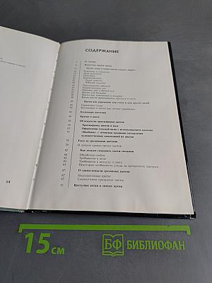 Азбука цветов