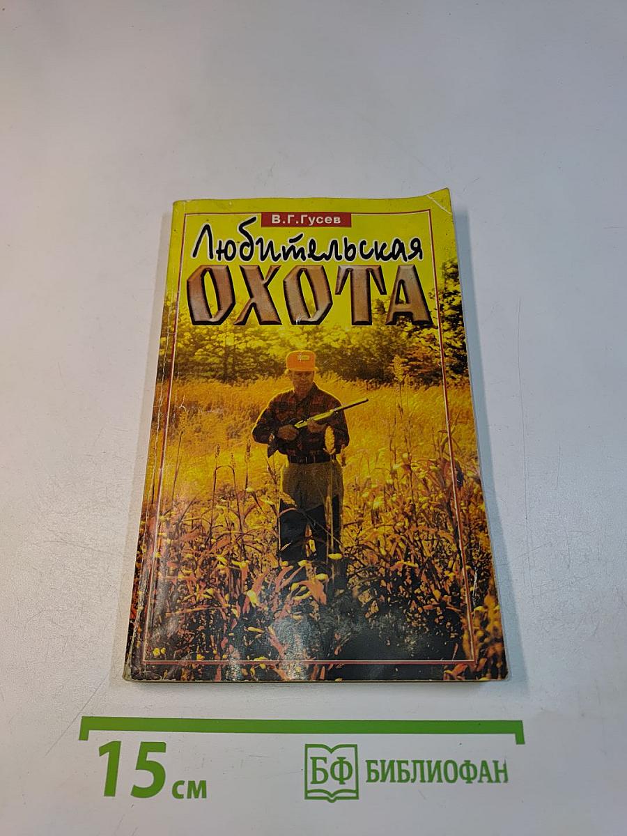 Любительская охота
