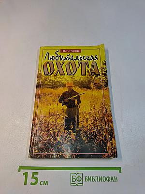 Любительская охота