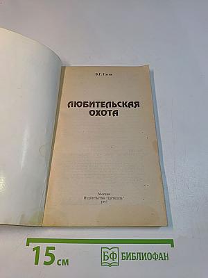 Любительская охота
