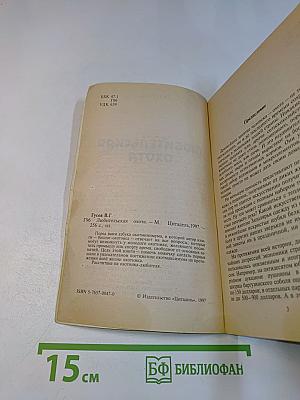 Любительская охота