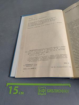 Ветеринарная рецептура с основами терапии и профилактики. Справочник