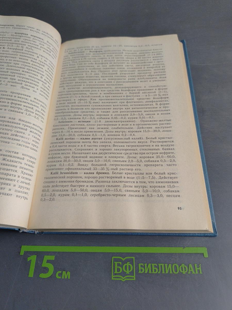 Ветеринарная рецептура с основами терапии и профилактики. Справочник