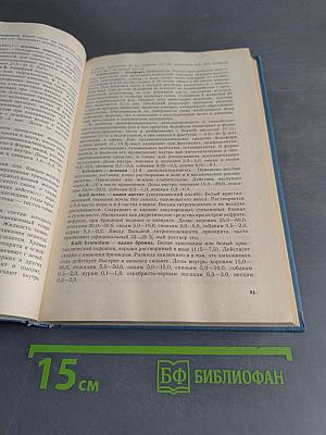 Ветеринарная рецептура с основами терапии и профилактики. Справочник
