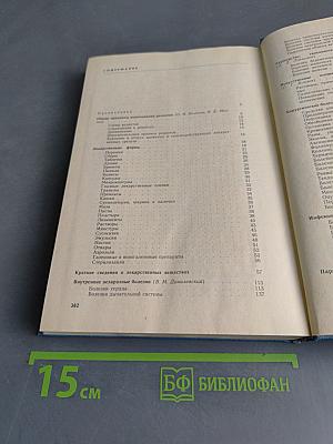 Ветеринарная рецептура с основами терапии и профилактики. Справочник