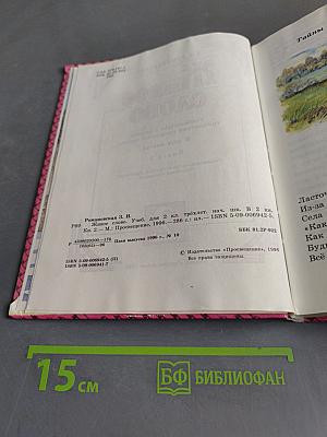Живое слово. Учебник для 2 класса трехлетней начальной школы. В двух книгах. Книга 2