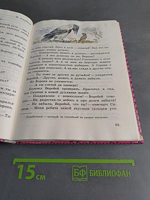 Живое слово. Учебник для 2 класса трехлетней начальной школы. В двух книгах. Книга 2