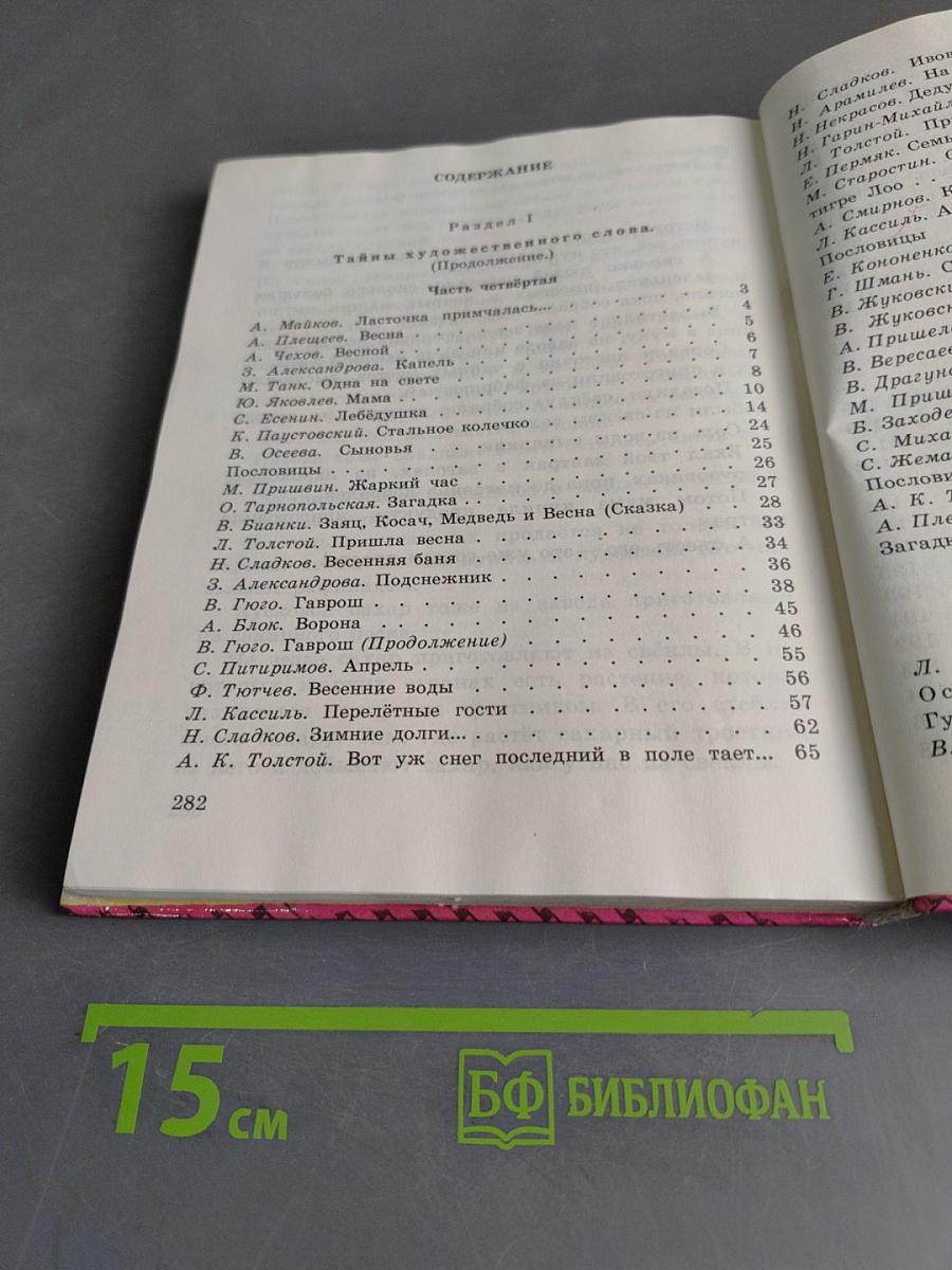 Живое слово. Учебник для 2 класса трехлетней начальной школы. В двух книгах. Книга 2