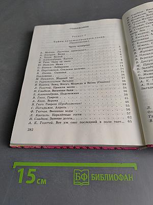 Живое слово. Учебник для 2 класса трехлетней начальной школы. В двух книгах. Книга 2