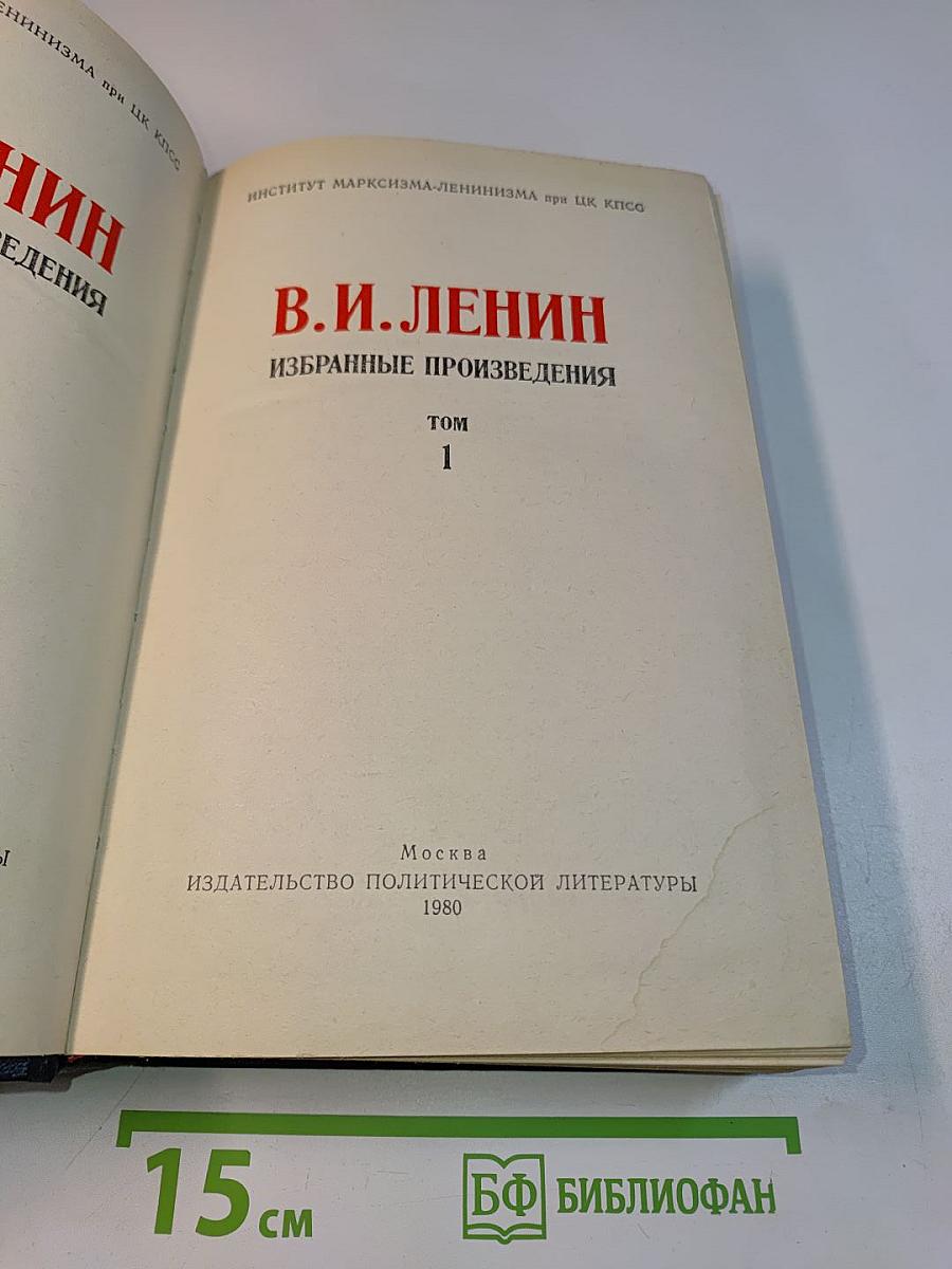 Избранные произведения. Том 1