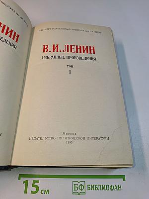 Избранные произведения. Том 1