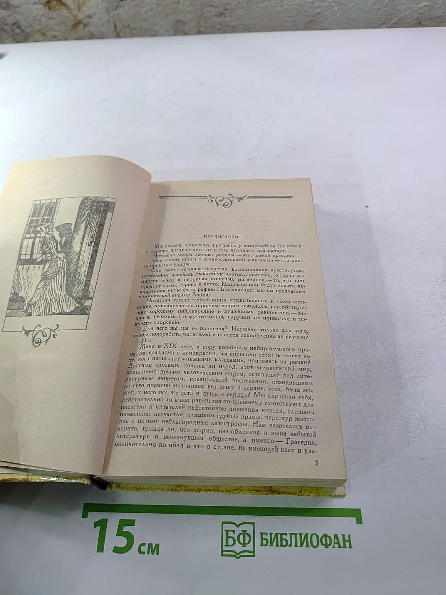 Жермини Ласерте. Актриса Фростен. Отрывки из "Дневника"