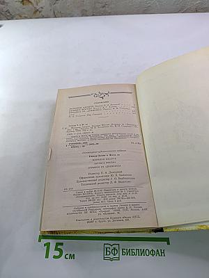 Жермини Ласерте. Актриса Фростен. Отрывки из "Дневника"