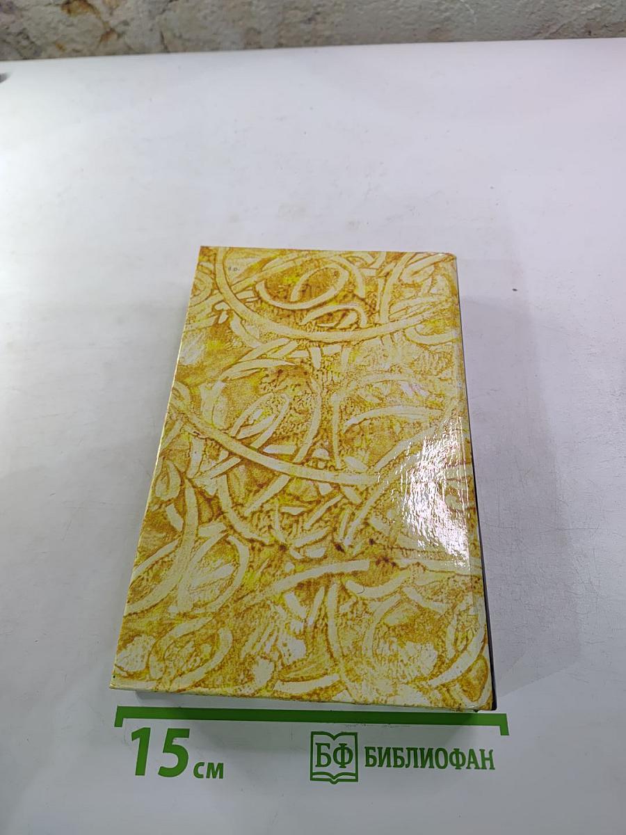 Жермини Ласерте. Актриса Фростен. Отрывки из "Дневника"