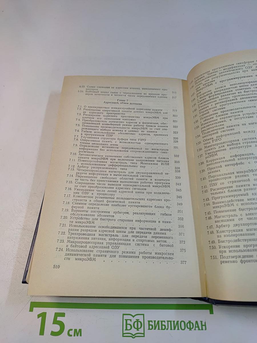 Микропроцессорные структуры. Инженерные решения
