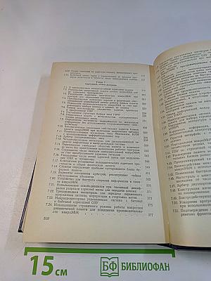 Микропроцессорные структуры. Инженерные решения