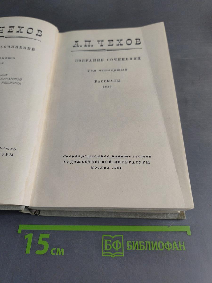 Собрание сочинений. Том четвертый. Рассказы