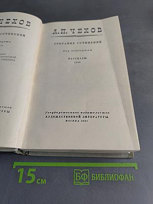 Собрание сочинений. Том четвертый. Рассказы