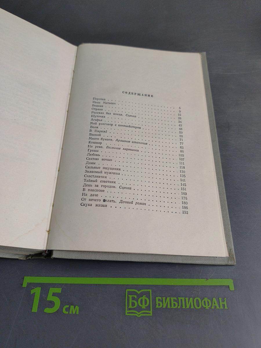 Собрание сочинений. Том четвертый. Рассказы