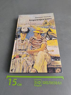 Impresjonizm
