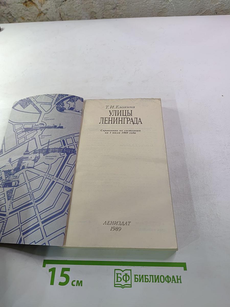 Улицы Ленинграда