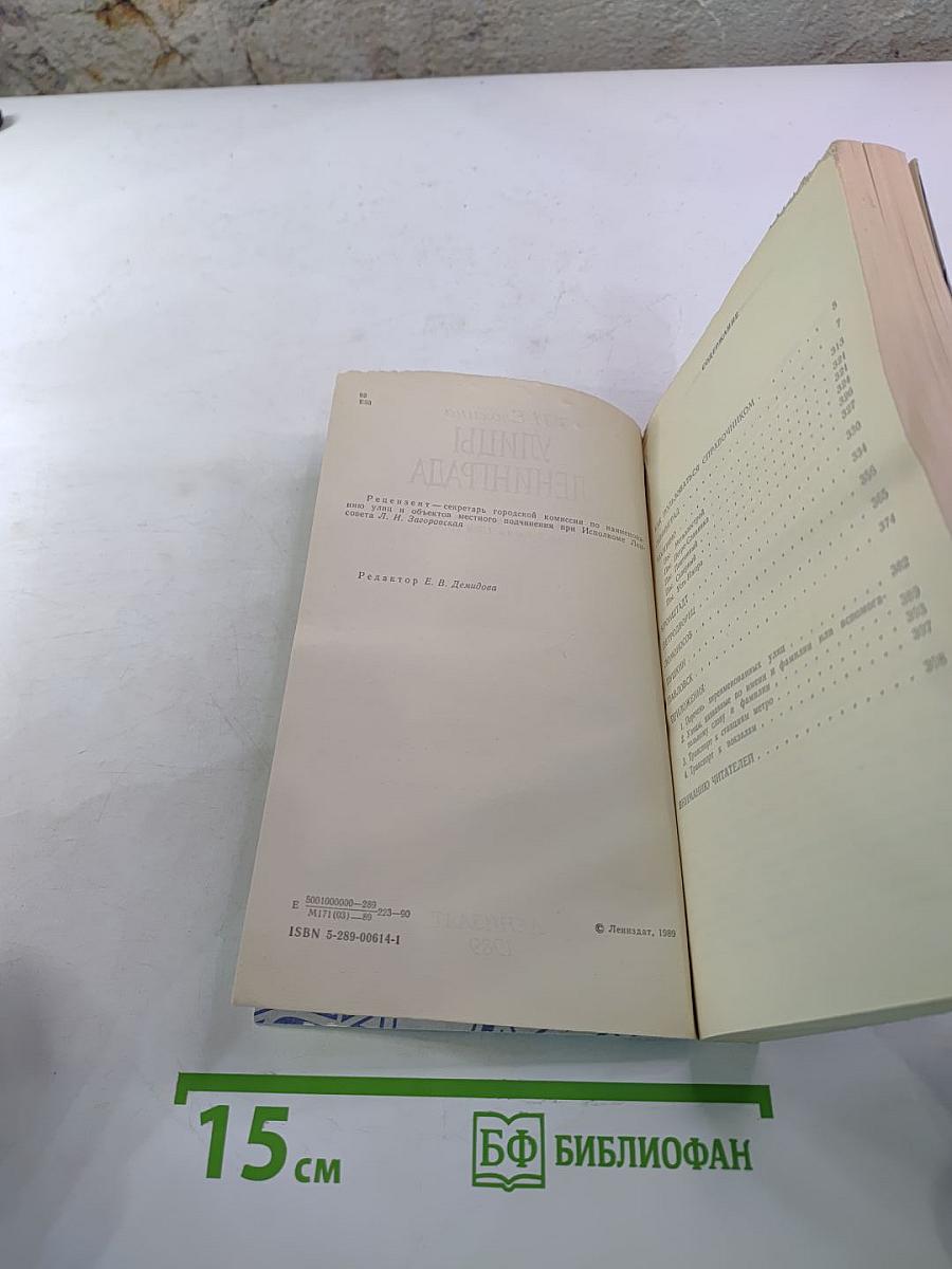 Улицы Ленинграда