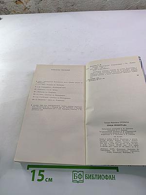 Улицы Ленинграда