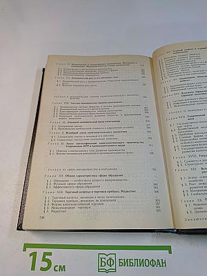 Политическая экономия современного капитализма