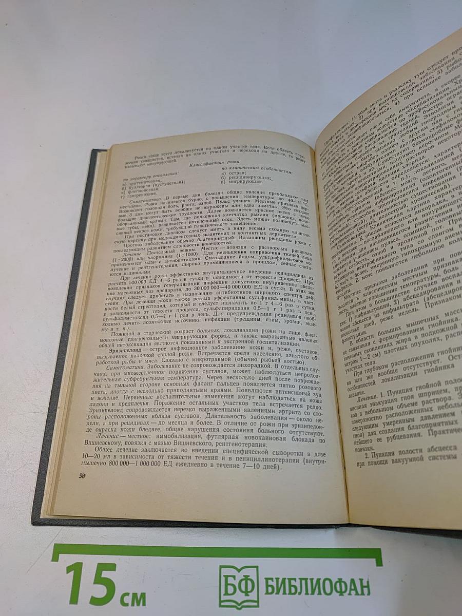 Справочник хирурга поликлиники