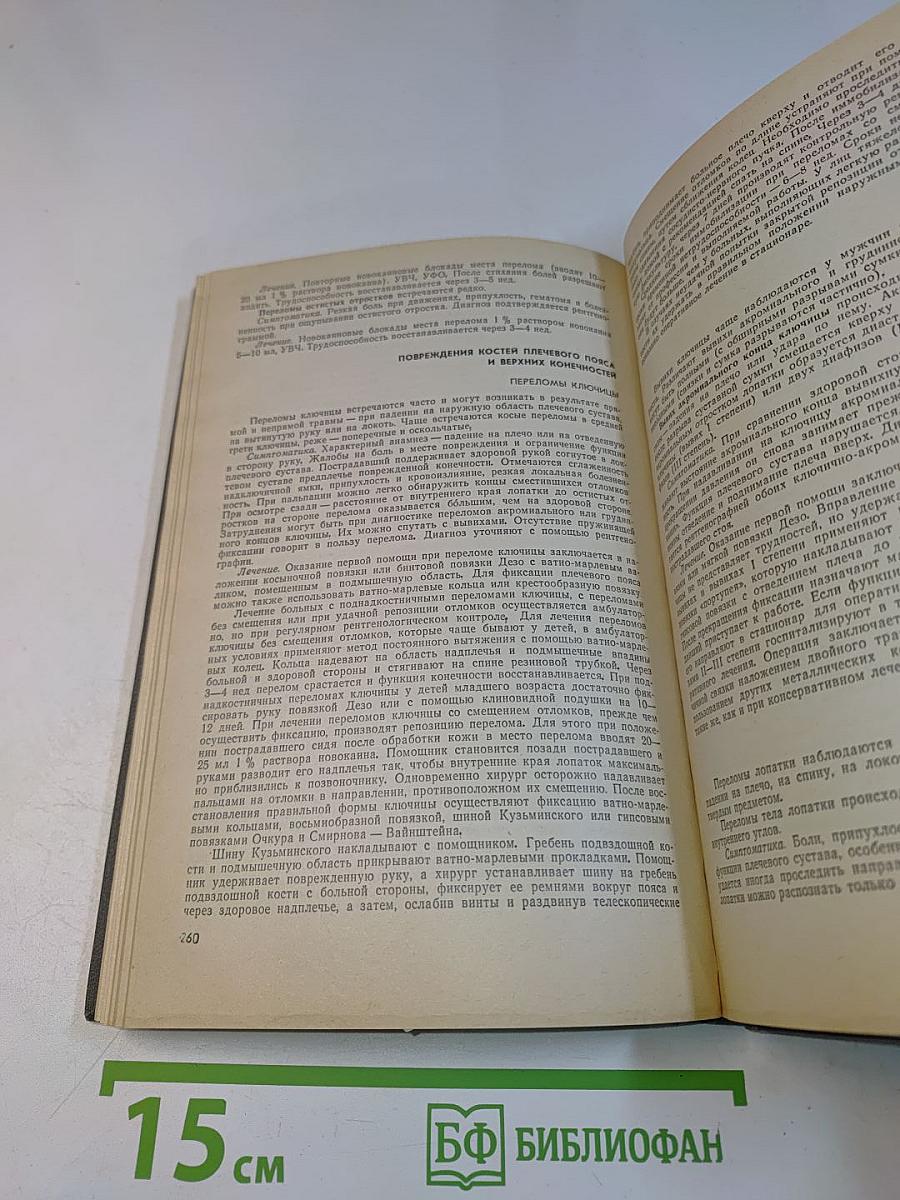 Справочник хирурга поликлиники