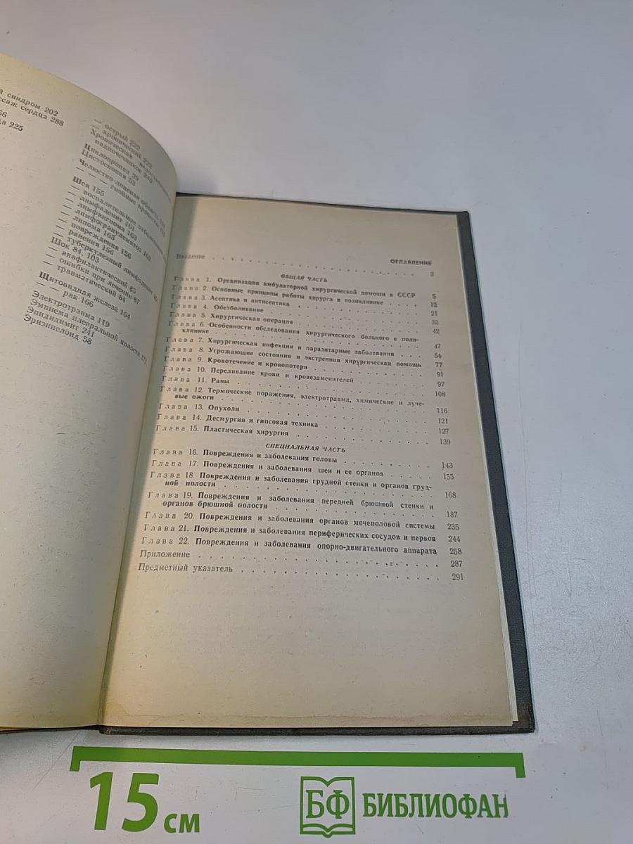 Справочник хирурга поликлиники