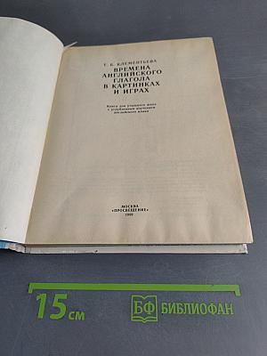 Времена английского глагола в картинках и играх