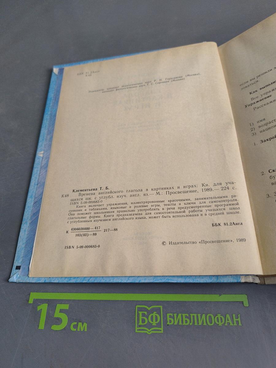 Времена английского глагола в картинках и играх