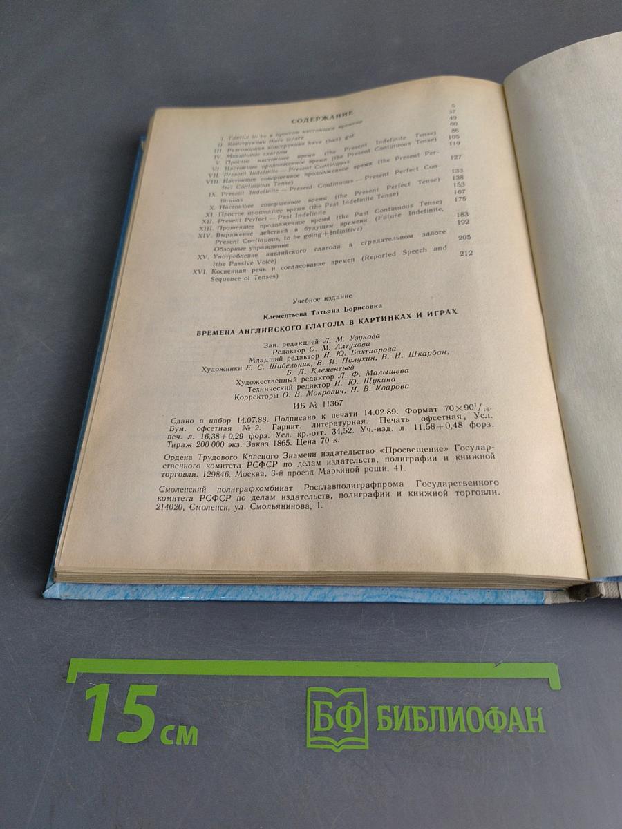 Времена английского глагола в картинках и играх
