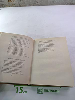 Избранное Благостный союз. Книга II