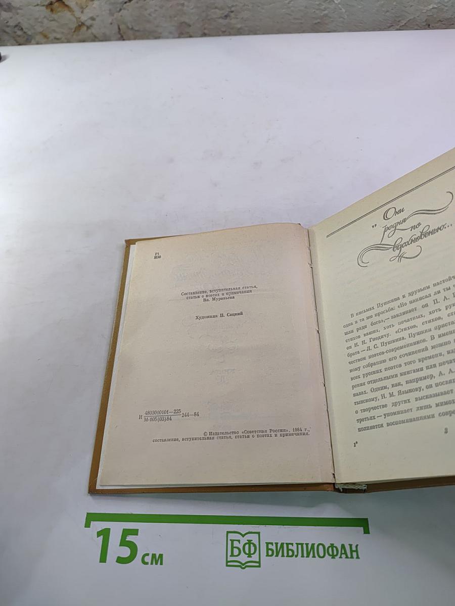 Избранное Благостный союз. Книга II