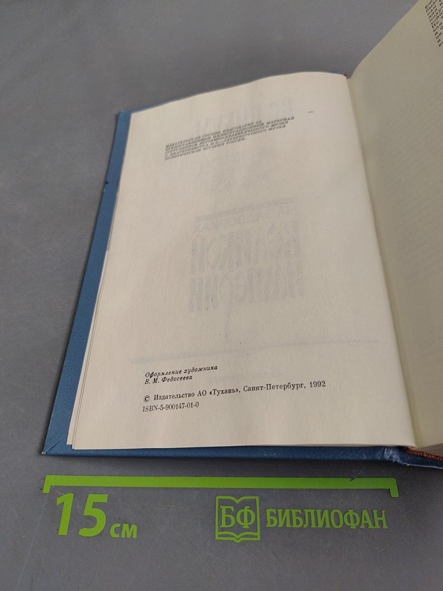 На задворках великой империи