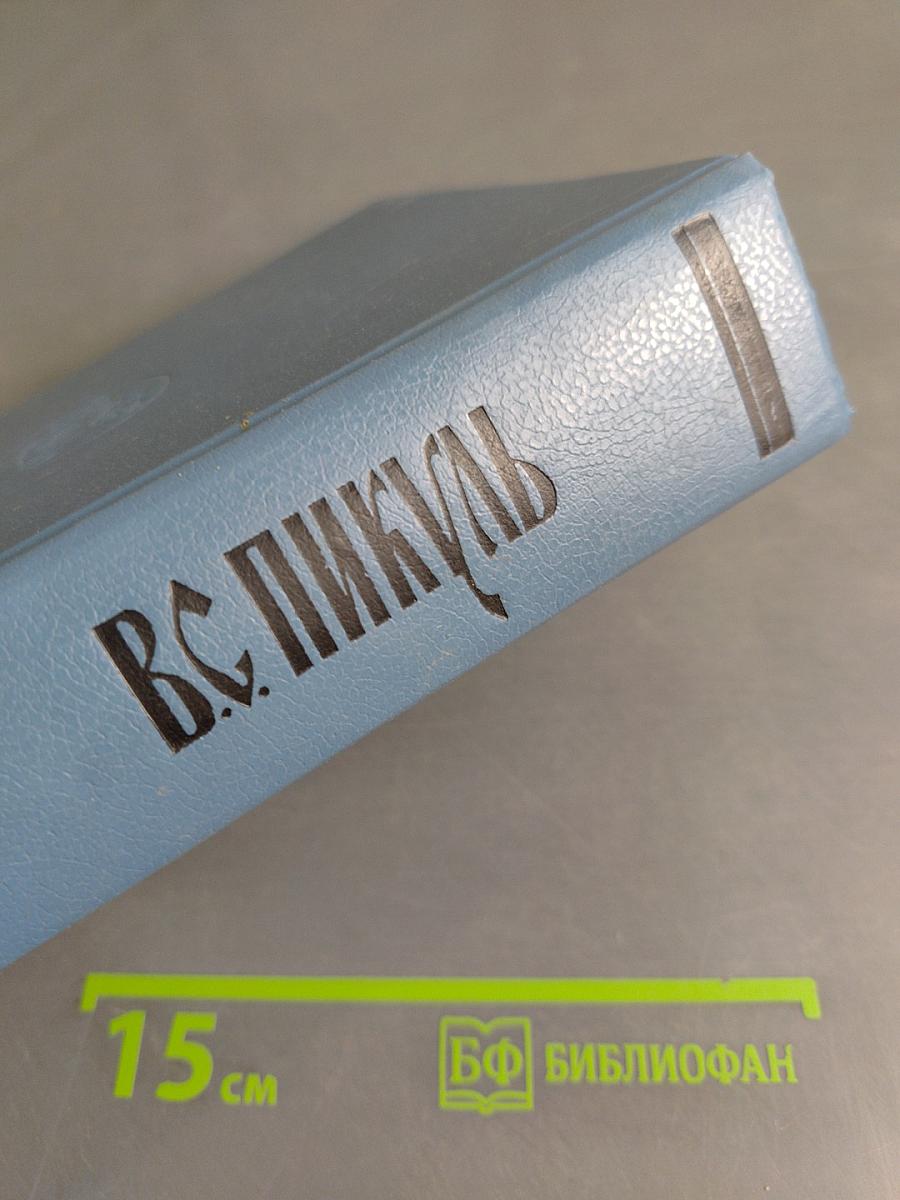 На задворках великой империи