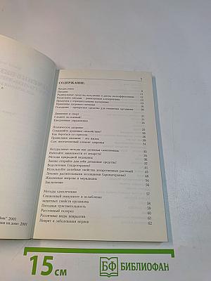 Лечение без лекарств