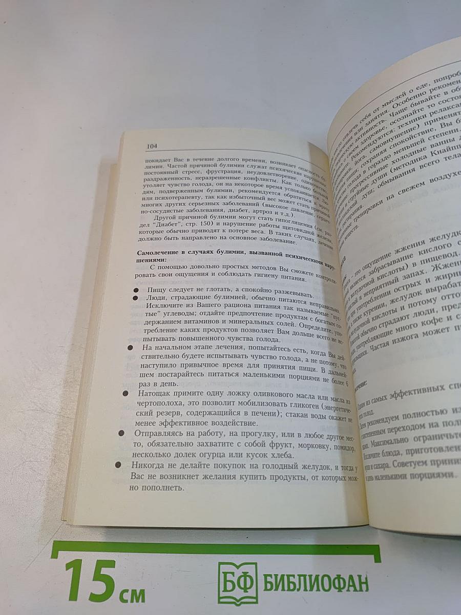Лечение без лекарств
