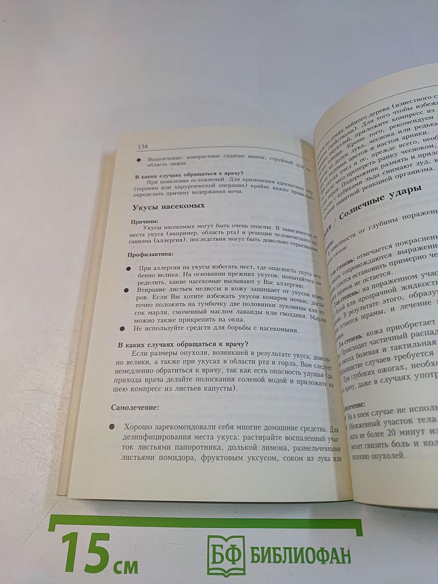 Лечение без лекарств