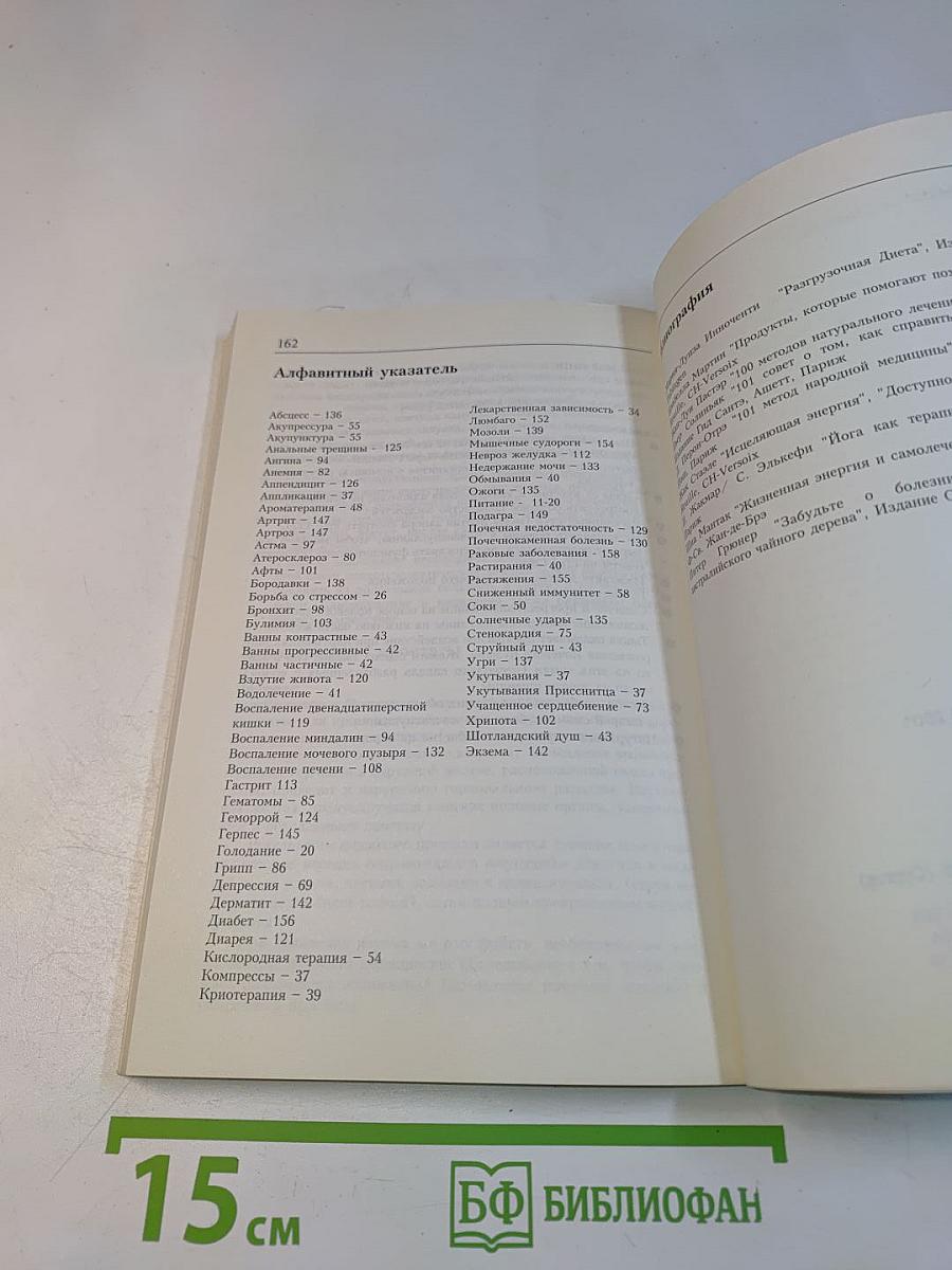 Лечение без лекарств