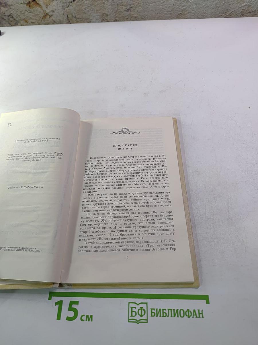 Мой русский стих, живое слово...